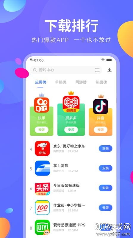 vivo应用商店下载安装正版 v9.15.80.5 最新安卓版