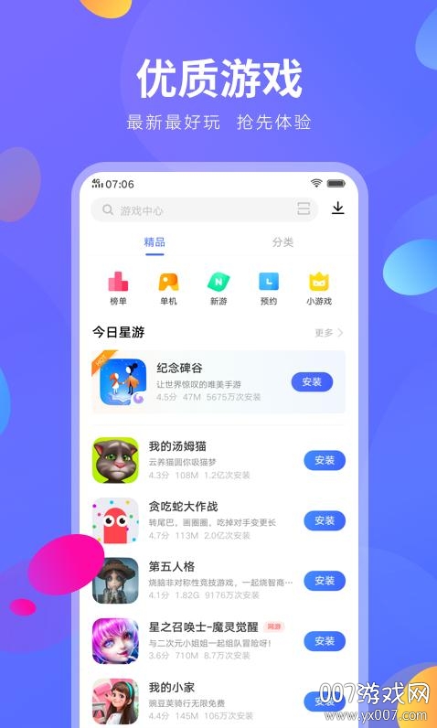 vivo应用商店下载安装正版 v9.15.80.5 最新安卓版
