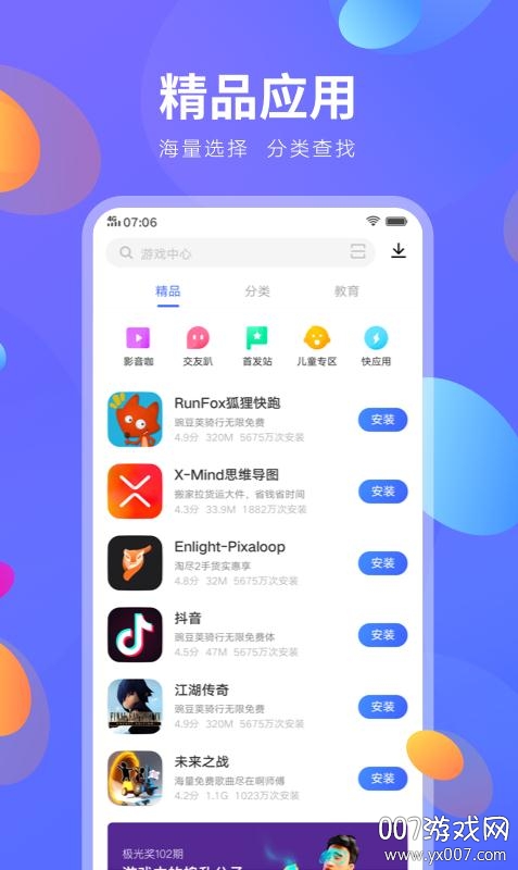 vivo应用商店下载安装正版 v9.15.80.5 最新安卓版