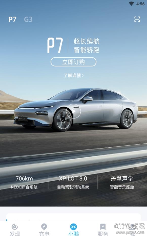 小鹏车主免费充电版 小鹏车主免费充电版