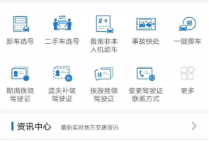 交管12123旧版本