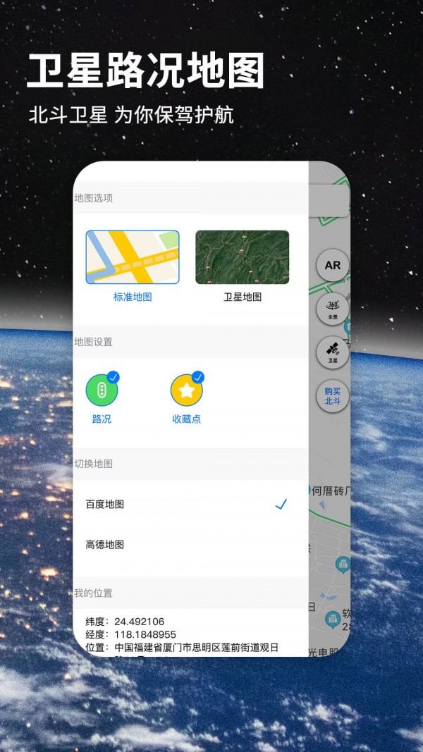 北斗牛导航app手机版下载 v3.3.7 安卓版