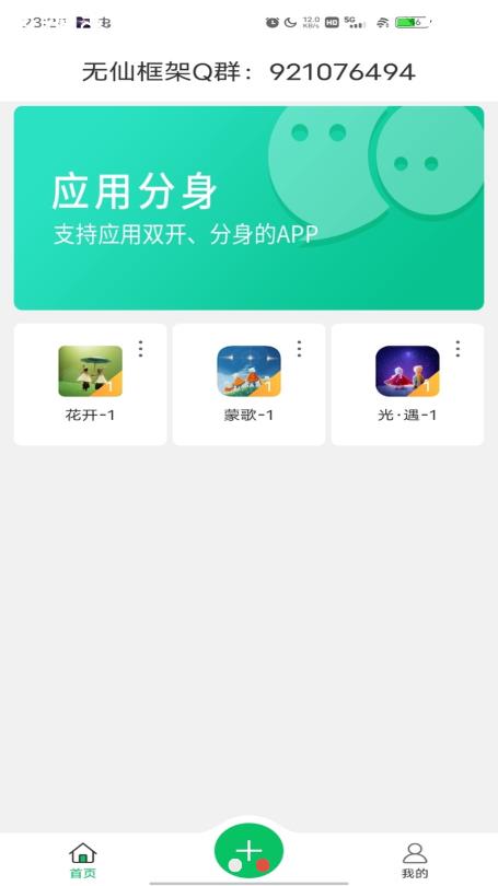 无仙框架下载安装(微X分身版) v13.1.7.0 最新版