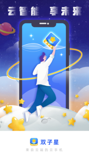 双子星云手机安卓最新版下载 v5.9.3 官方版