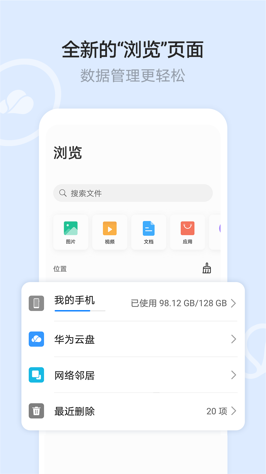 华为云空间手机版下载 v15.6.0.300 官方版