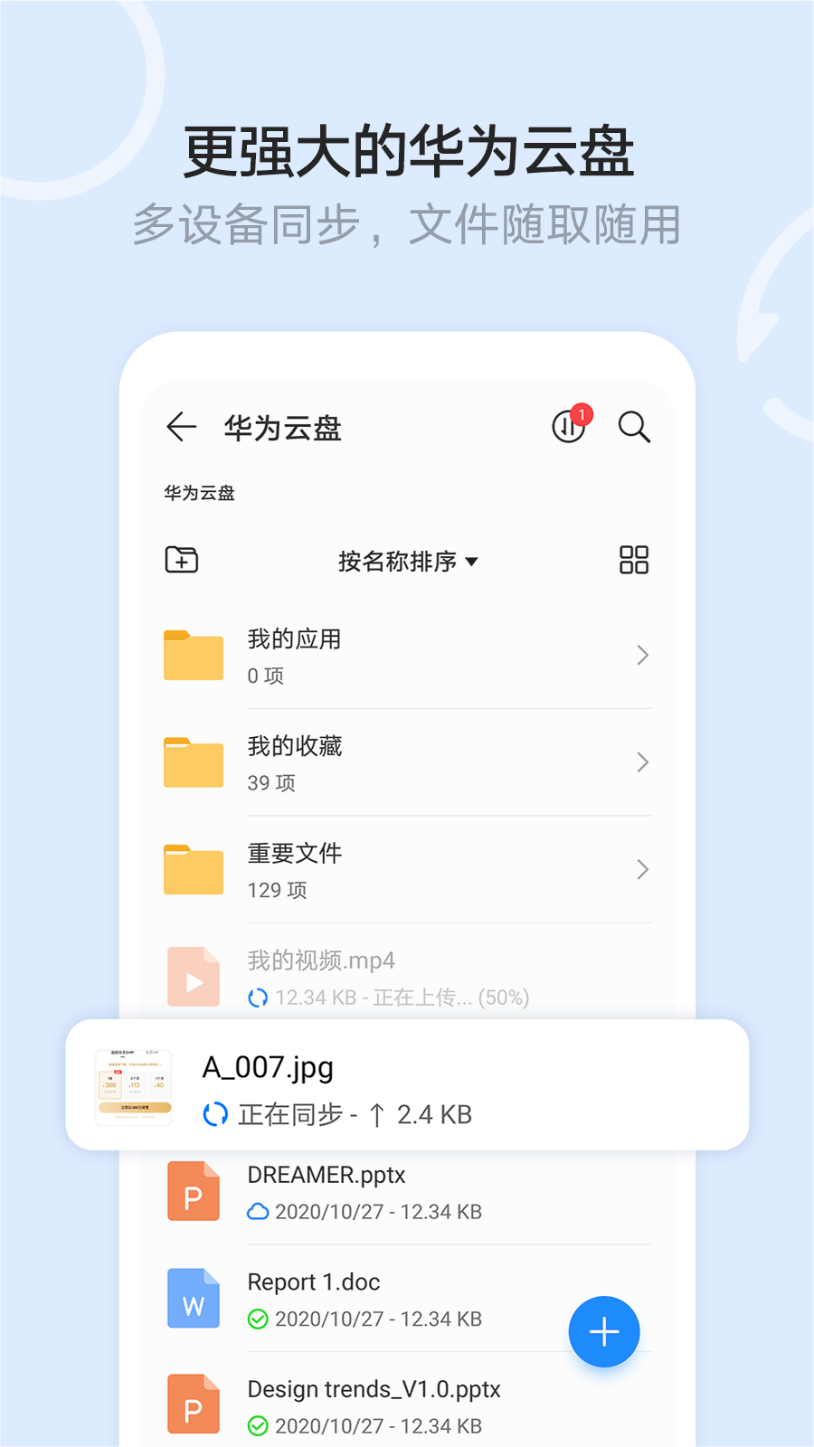 华为云空间手机版下载 v15.6.0.300 官方版