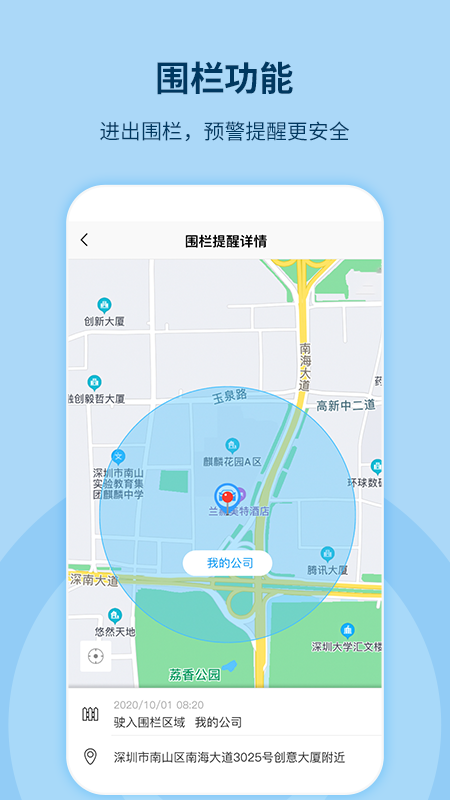记路者APP安卓版 v6.6.1 最新版
