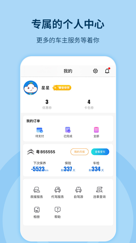 记路者APP安卓版 v6.6.1 最新版