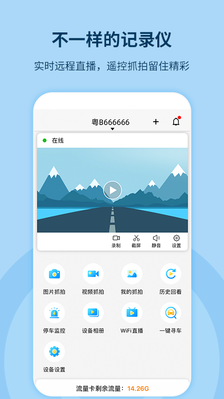 记路者APP安卓版 v6.6.1 最新版