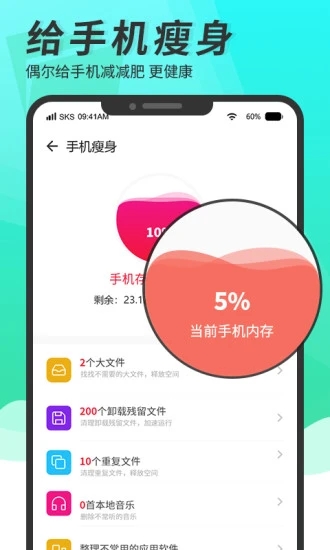 超强手机清理助手app免费下载 v4.3 安卓版