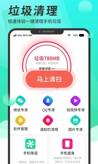超强手机清理助手app免费下载 v4.3 安卓版