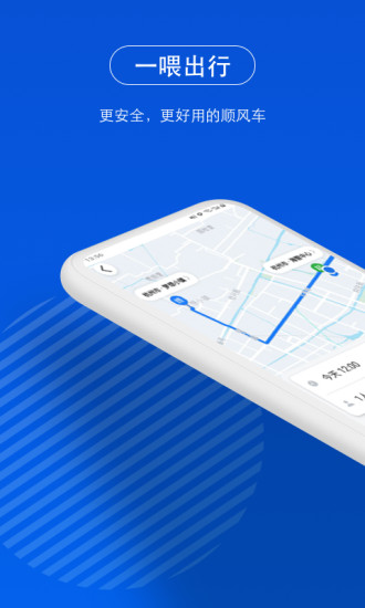 一喂顺风车app下载 v9.2.39 最新版