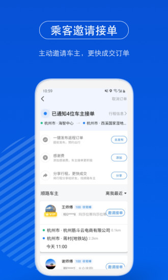 一喂顺风车app下载 v9.2.39 最新版