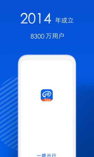 一喂顺风车app下载 v9.2.39 最新版