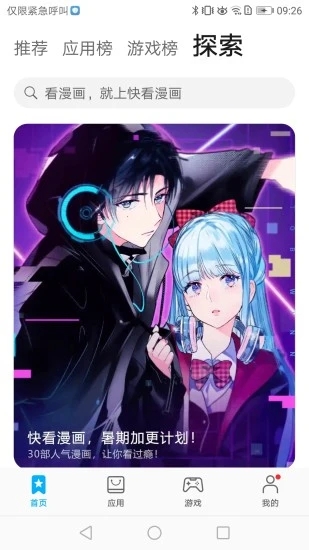 华为应用市场2025最新版 v15.3.1.300 官方正版