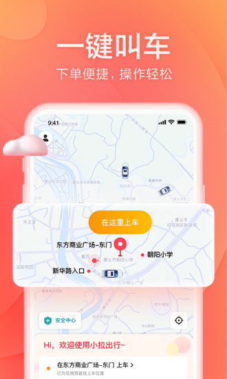 小拉出行打车软件2025最新版下载 v2.2.8 最新版