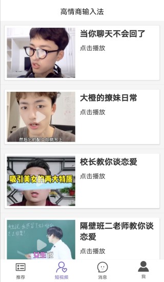 高情商输入法软件免费下载 v0.1.97 最新版