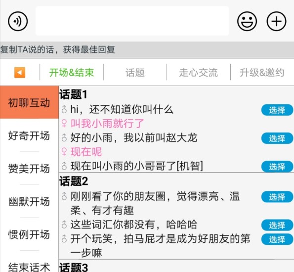 高情商输入法软件免费下载 v0.1.97 最新版
