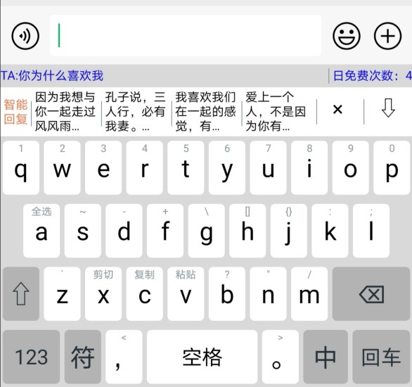 高情商输入法软件免费下载 v0.1.97 最新版