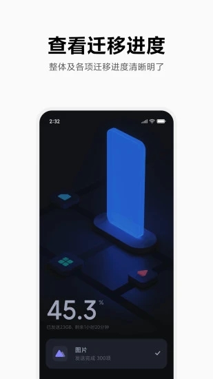 小米换机官方最新版下载 v4.5.1.6 安卓版