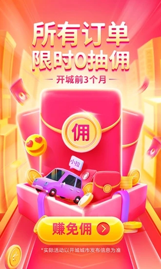 小拉出行司机端app安卓最新版下载 v1.8.34 官方版