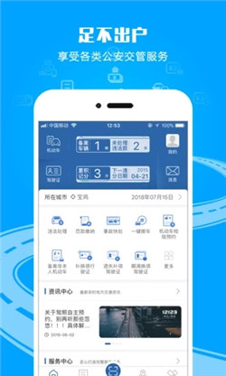 交管12123随手拍奖励app v3.2.9 官方最新版