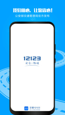 交管12123随手拍奖励app v3.2.9 官方最新版