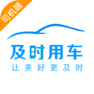 及时司机端app下载最新版 v6.30.6.0003 官方版