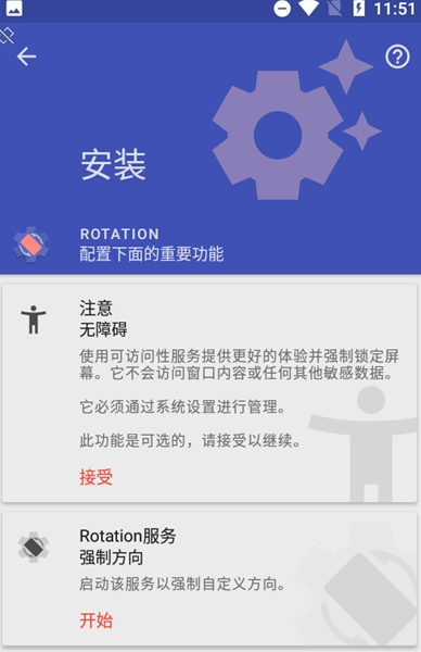 botation横屏模拟器2025最新版下载(rotation) v28.5.0 安卓版