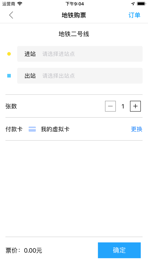 东莞通app扫码乘车下载 v4.8.1 最新版