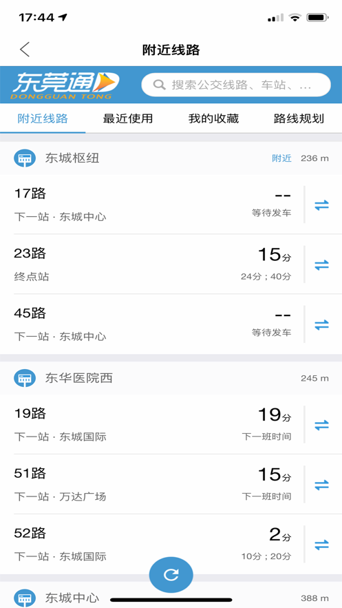 东莞通app扫码乘车下载 v4.8.1 最新版