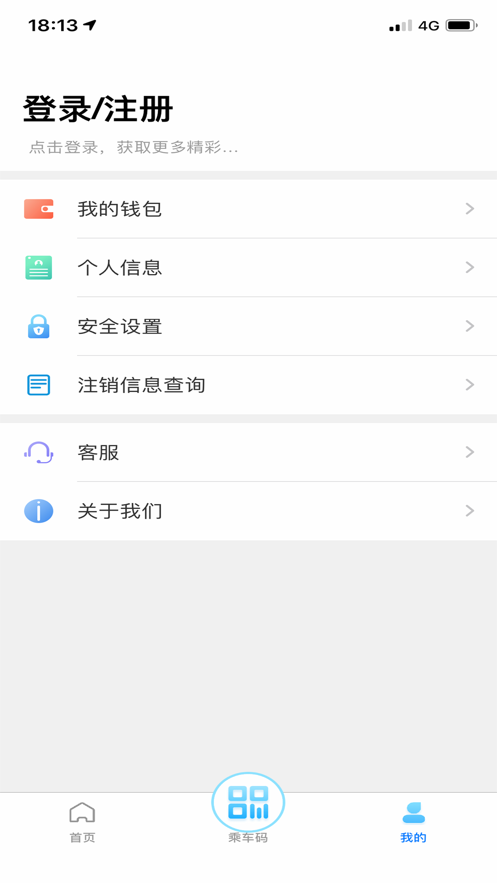 东莞通app扫码乘车下载 v4.8.1 最新版