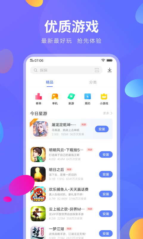 vivo应用商店官方正版下载 v9.15.80.5 安卓免费版