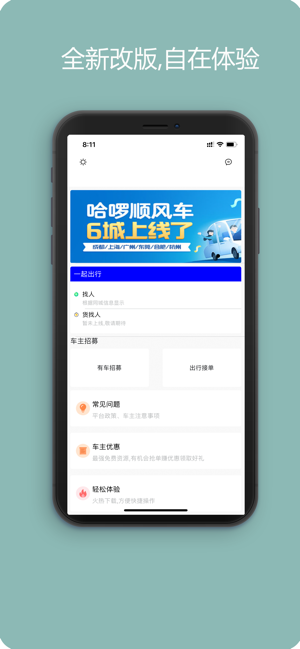 哈啰车主app下载安装 v6.74.0 官方版