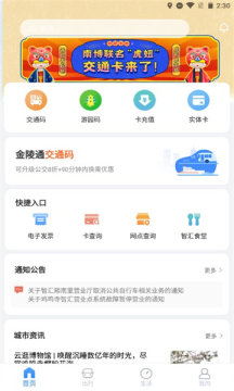 南京市民卡手机客户端(原智汇市民卡) v1.4.1 安卓版