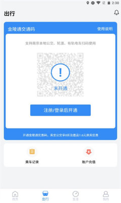 南京市民卡手机客户端(原智汇市民卡) v1.4.1 安卓版