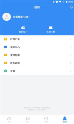 南京市民卡手机客户端(原智汇市民卡) v1.4.1 安卓版