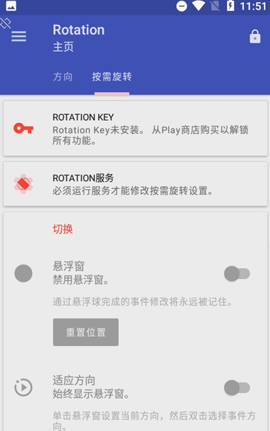 强制横屏模拟器手机版(Rotation) v28.5.0 安卓最新版
