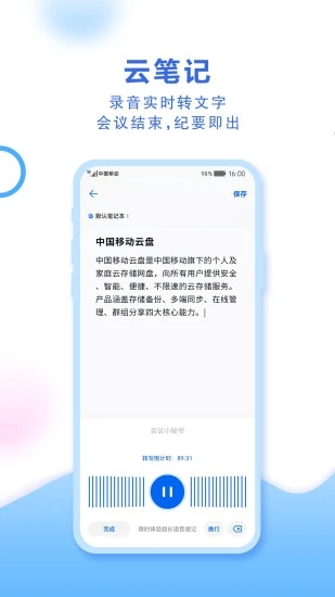 中国移动云盘下载安装最新版 v12.1.0 官方版