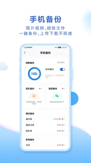 中国移动云盘下载安装最新版 v12.1.0 官方版