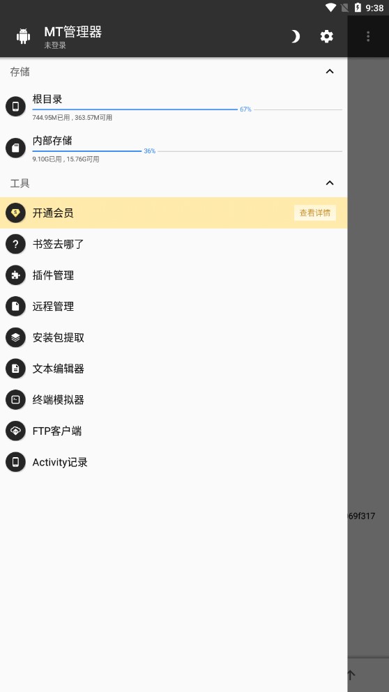 mt管理器共存版本 v2.19.0-clone 最新版