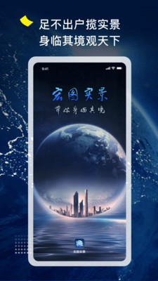 宏图实景地图官方下载 v3.1.0 官方版
