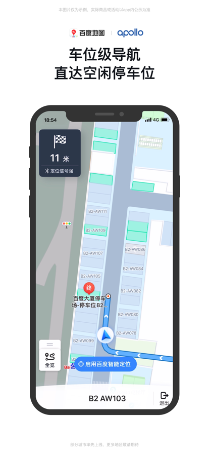 百度地图冰糖语音包 v21.2.0 官方正版
