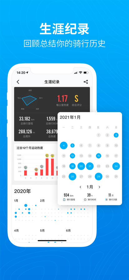 行者骑行骑行者app下载 v3.25.7 官方版