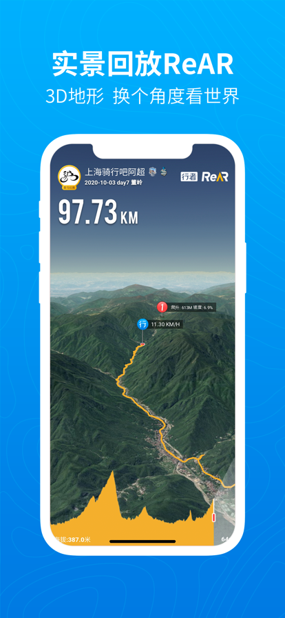 行者骑行骑行者app下载 v3.25.7 官方版