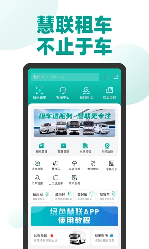 绿色慧联汽车充电桩app下载 v3.6.14 官方最新版
