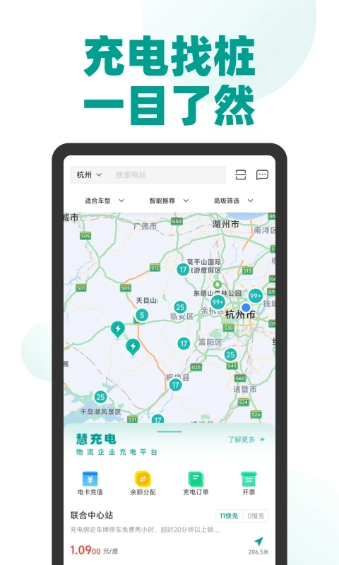 绿色慧联汽车充电桩app下载 v3.6.14 官方最新版