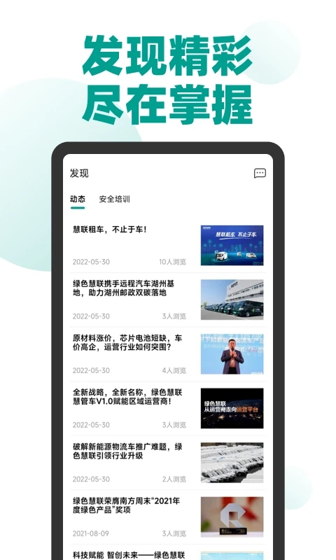 绿色慧联汽车充电桩app下载 v3.6.14 官方最新版