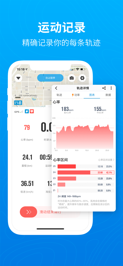 骑行者户外骑行app下载 v3.25.5 官方版