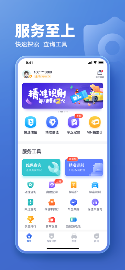 蓝本价二手车估价软件下载 v5.8.32 官方最新版